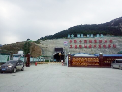 鼎興再次牽手中鐵十四局，共創(chuàng)隧道排水示范工程
